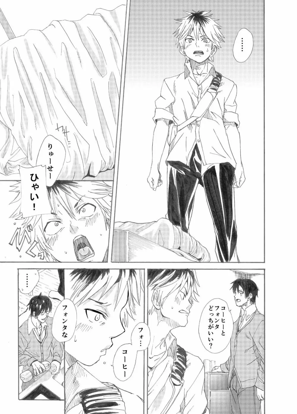 えびたいプロポゥズ - page7
