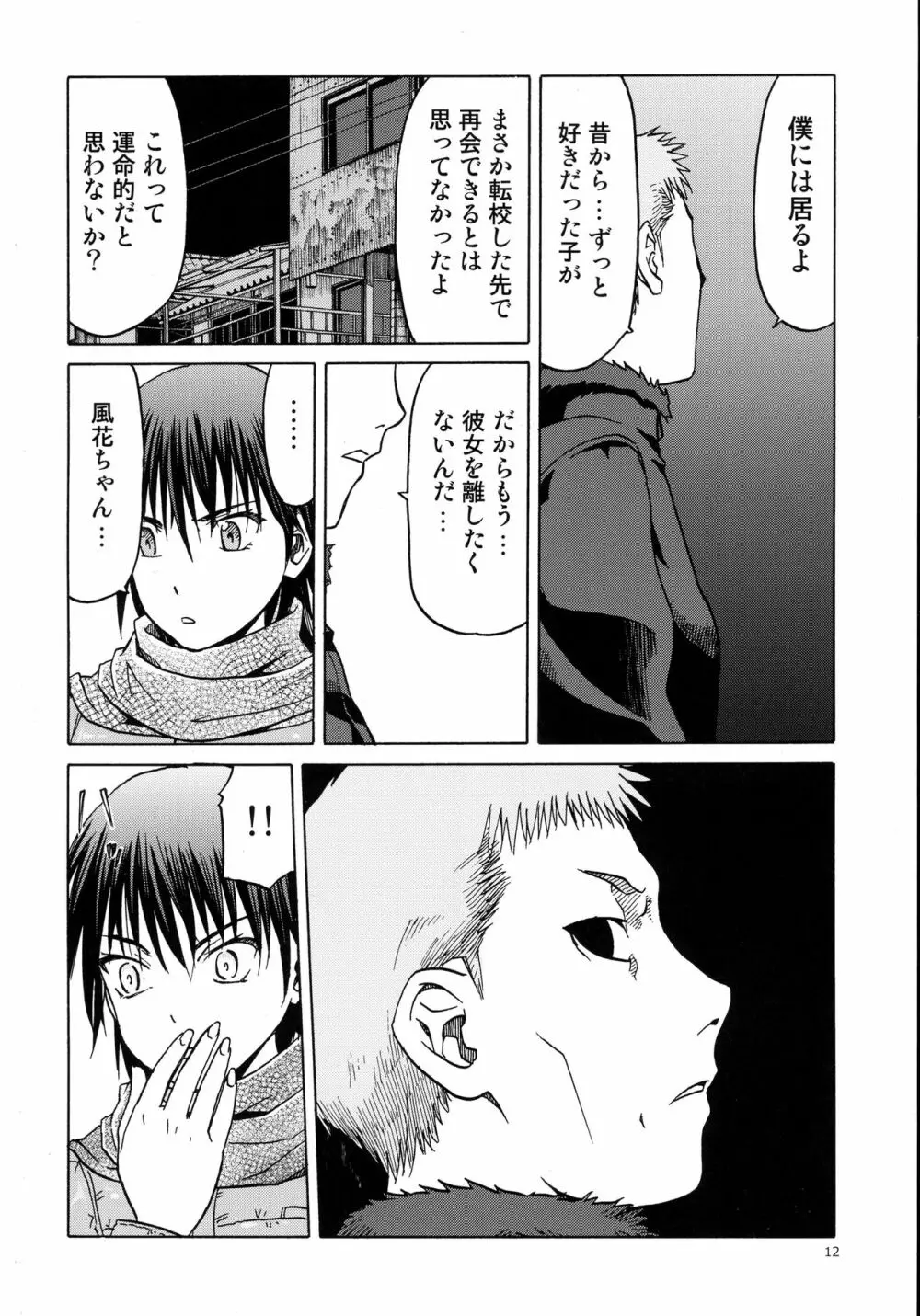 blue snow blue scene.18 - page12