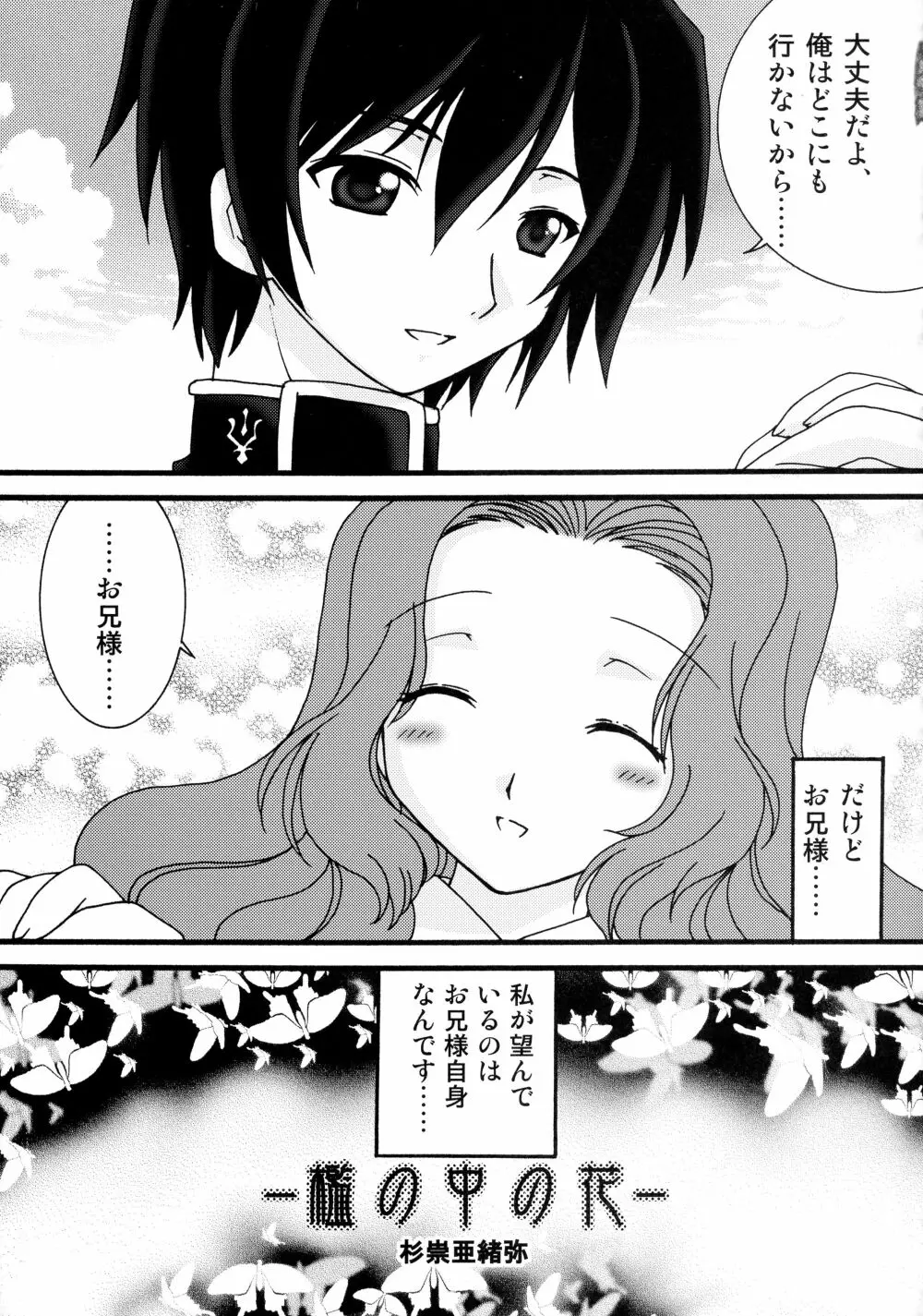 GEASSMIX - page35