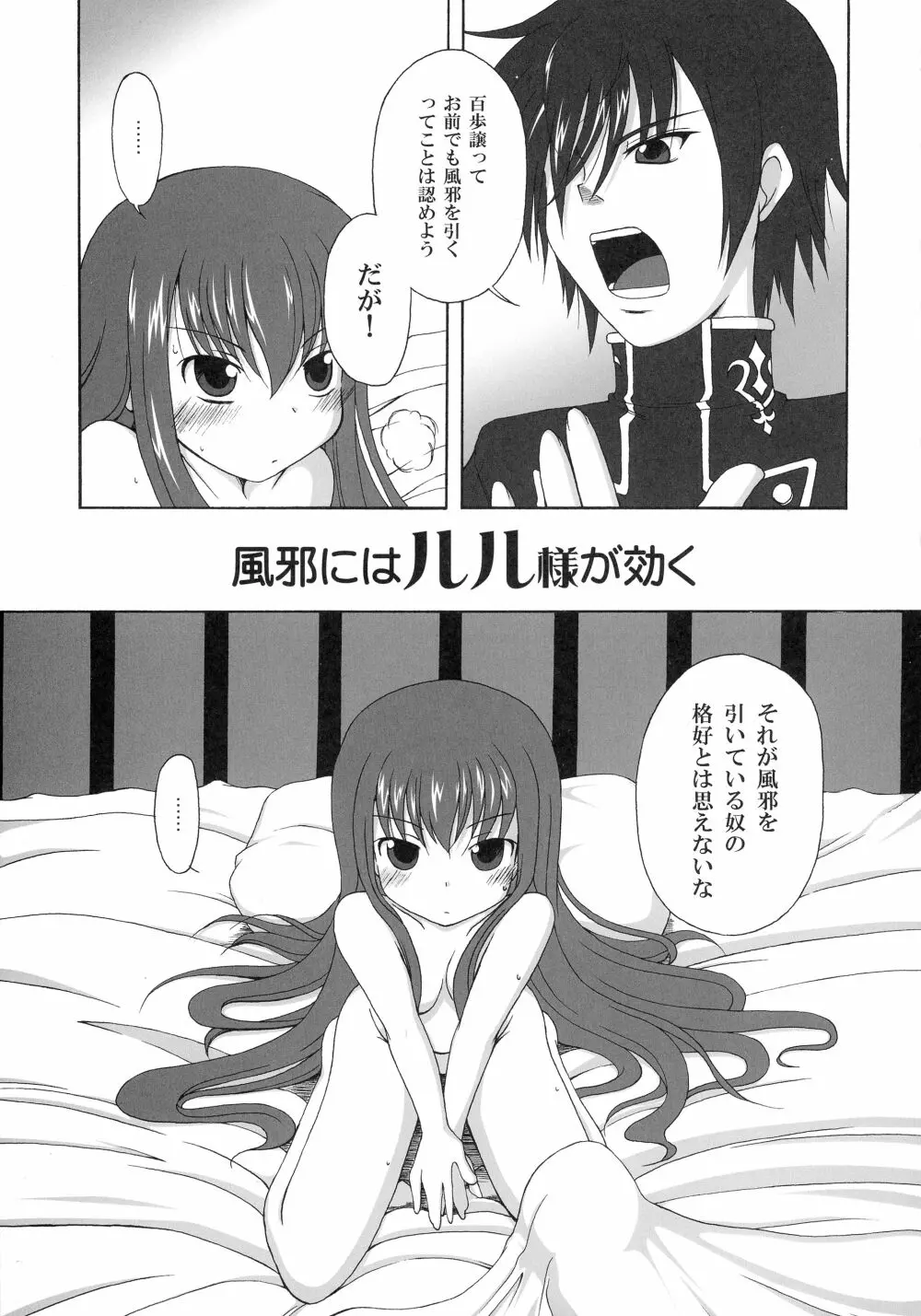 GEASSMIX - page71