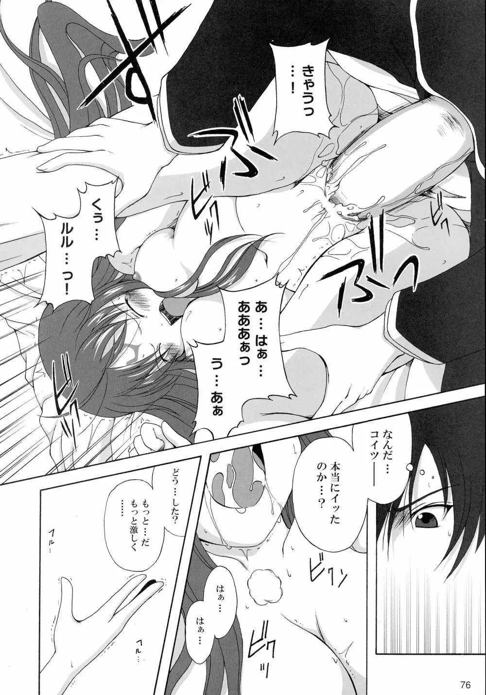 GEASSMIX - page76