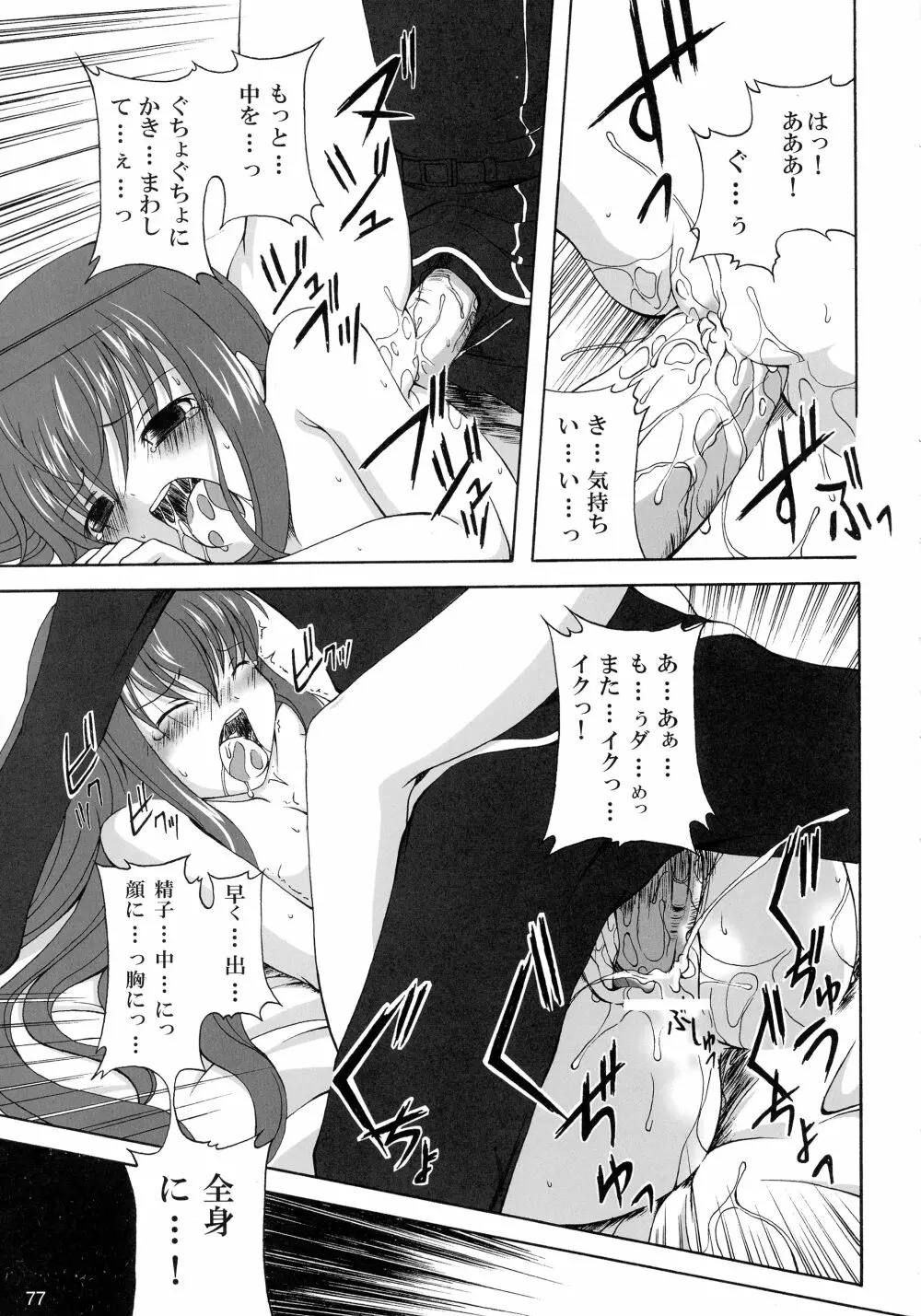 GEASSMIX - page77