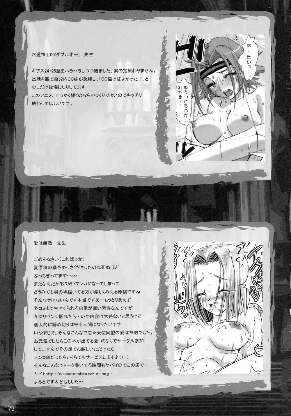 GEASSMIX - page79
