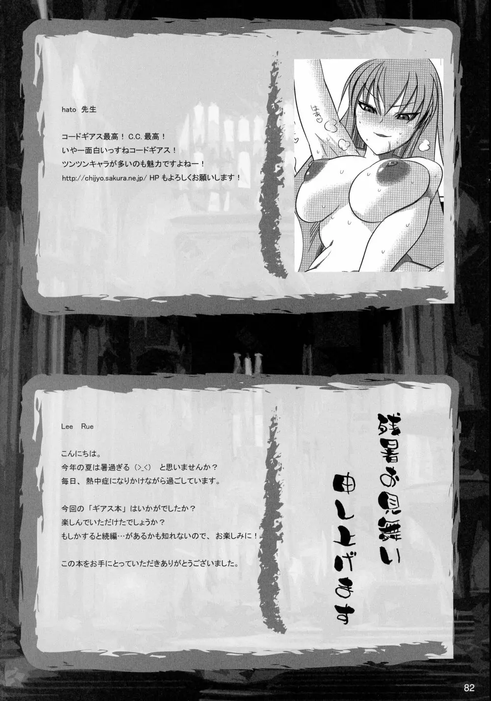GEASSMIX - page82