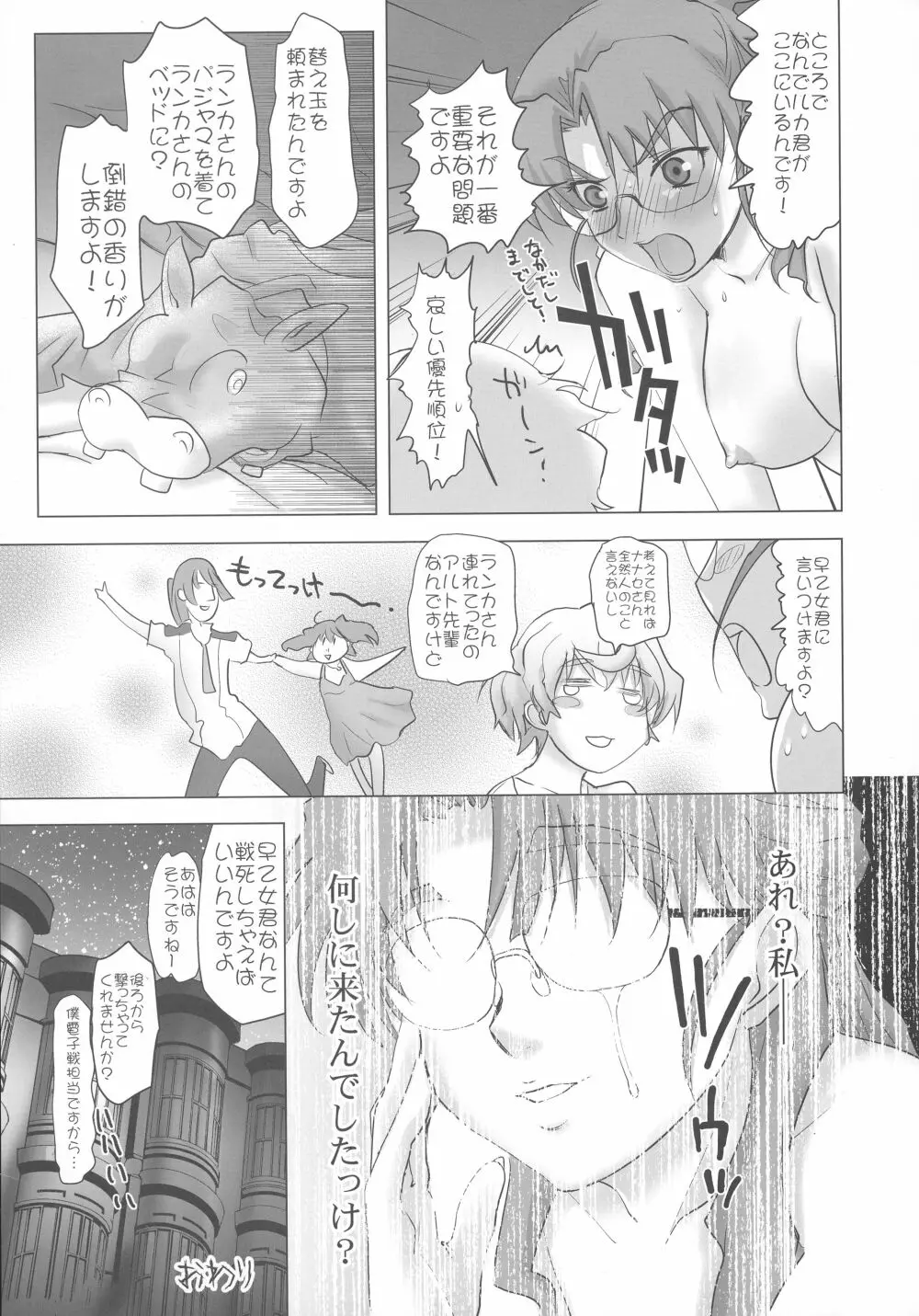 君は誰とキスをスル? - page13