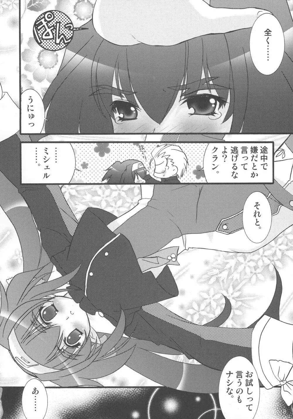 君は誰とキスをスル? - page18
