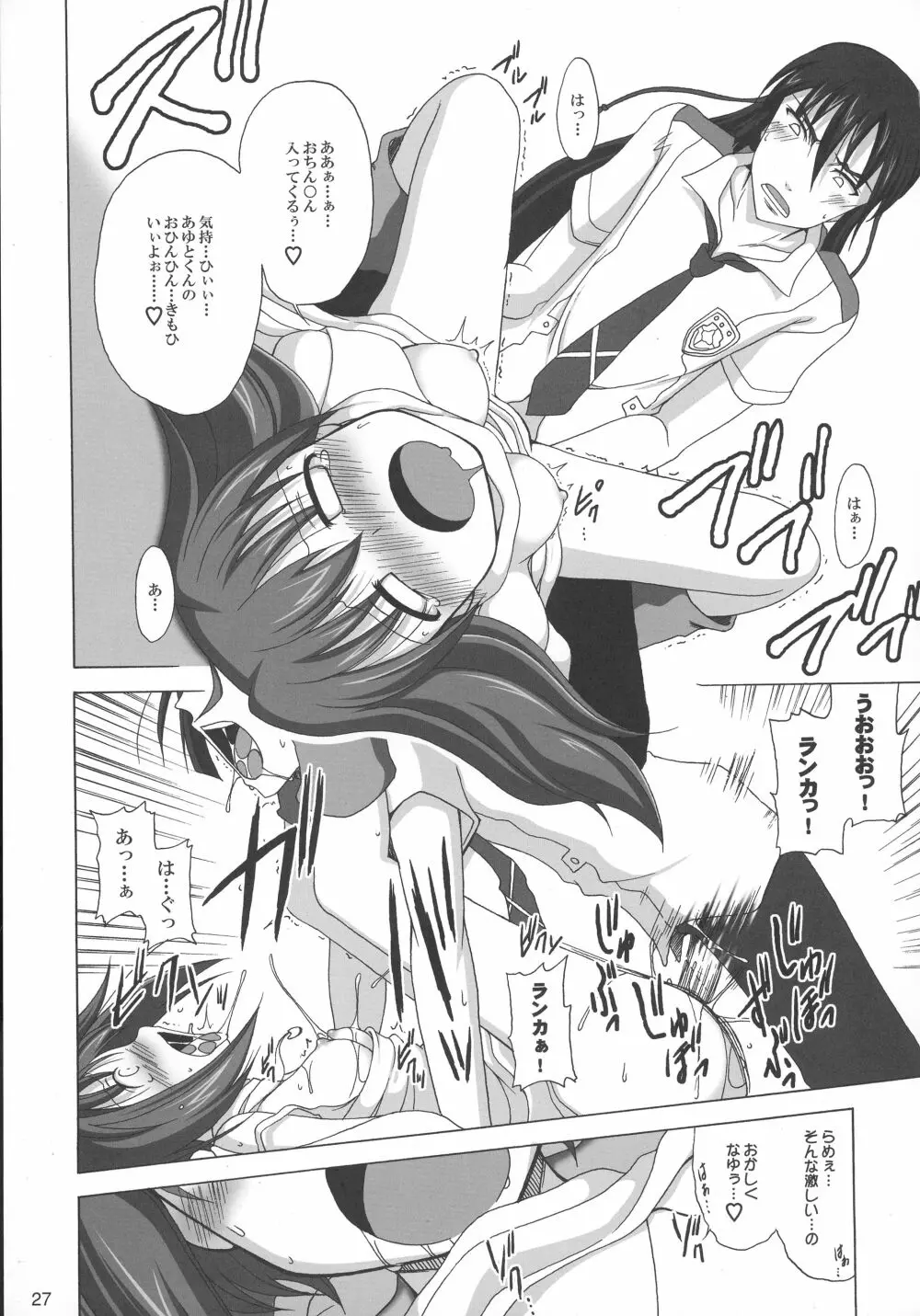 君は誰とキスをスル? - page27