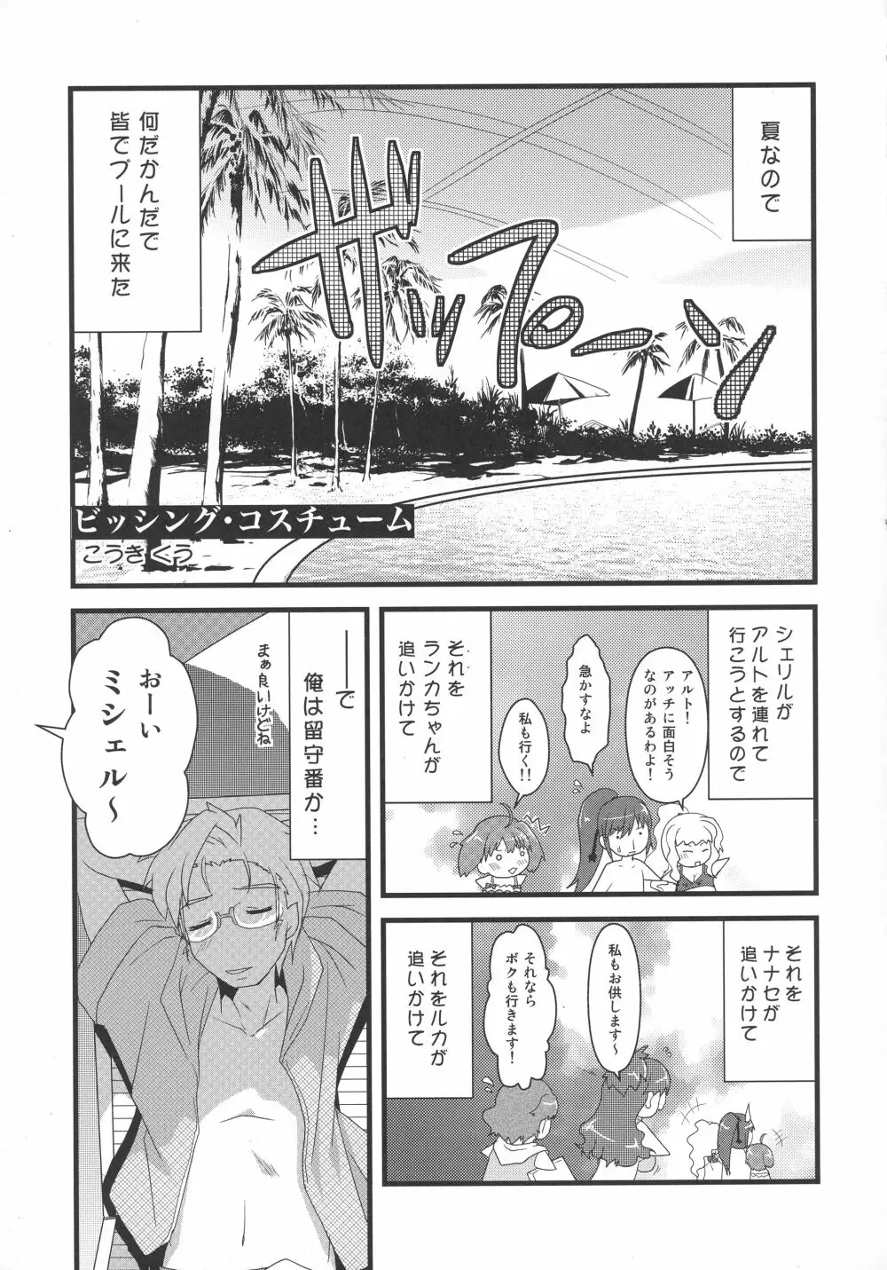 君は誰とキスをスル? - page31