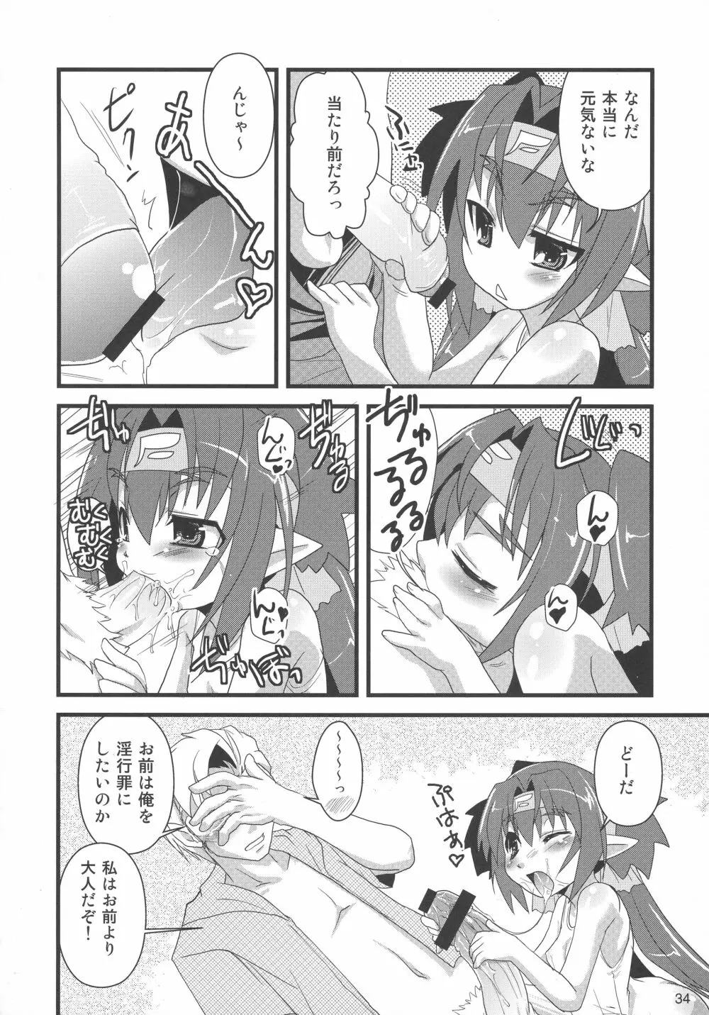 君は誰とキスをスル? - page34