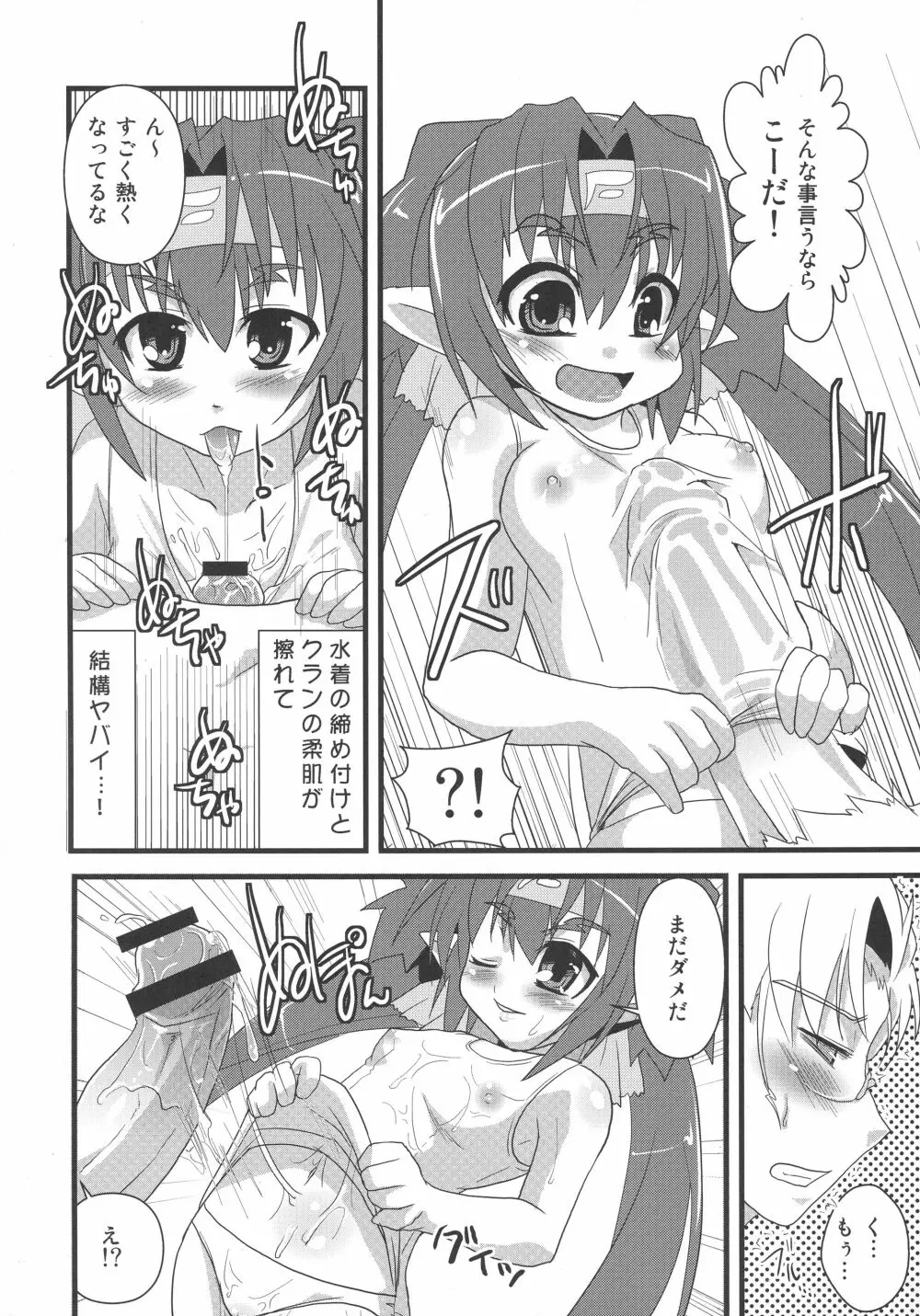 君は誰とキスをスル? - page36