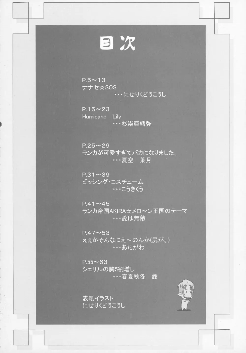 君は誰とキスをスル? - page4