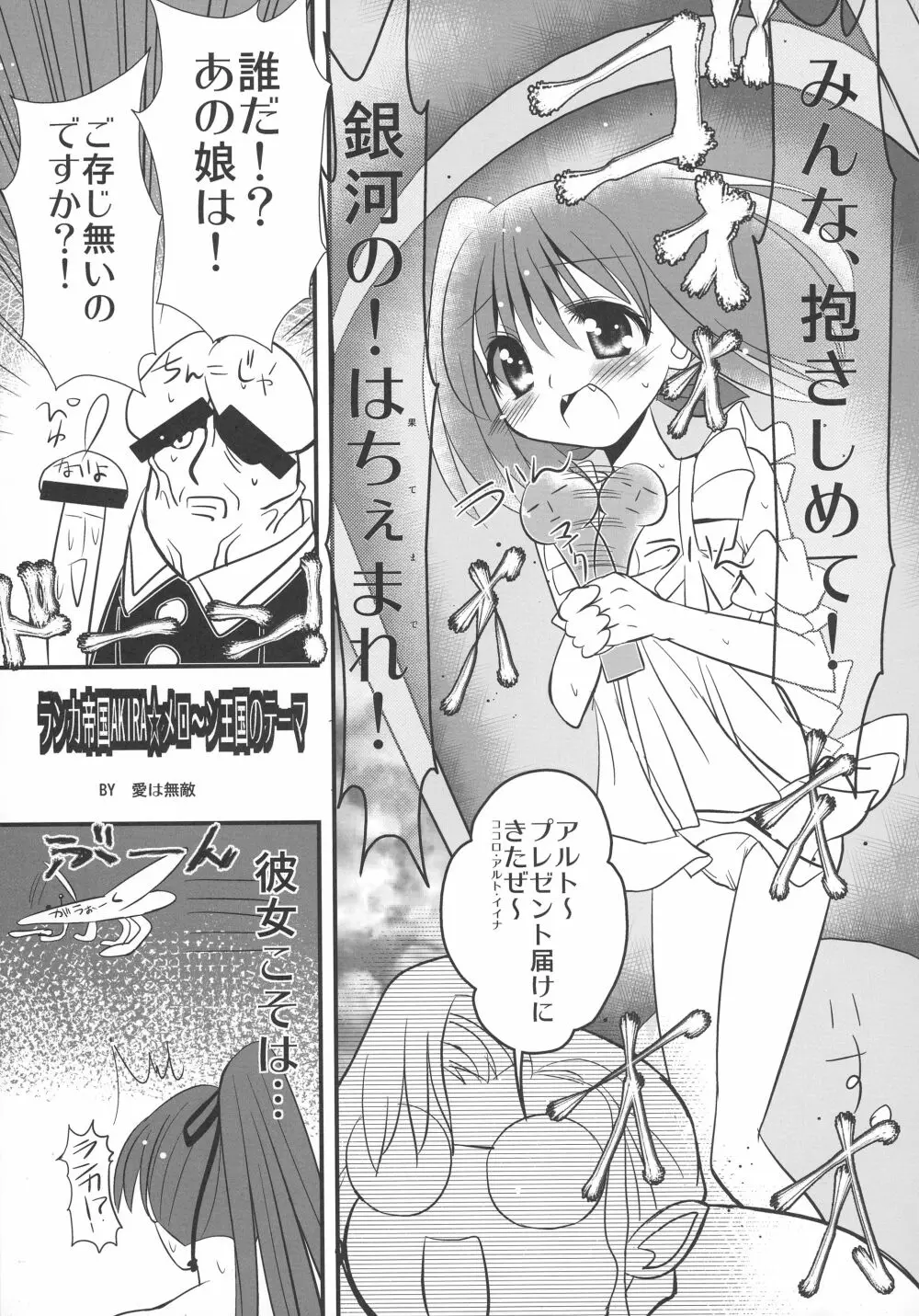 君は誰とキスをスル? - page41