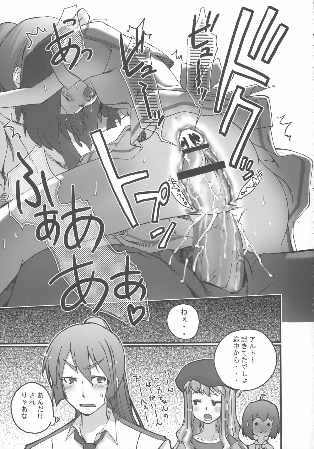 君は誰とキスをスル? - page63