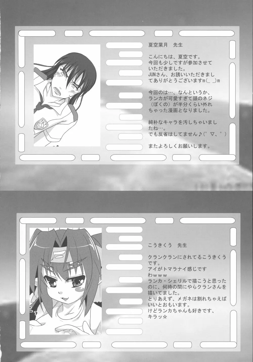 君は誰とキスをスル? - page66