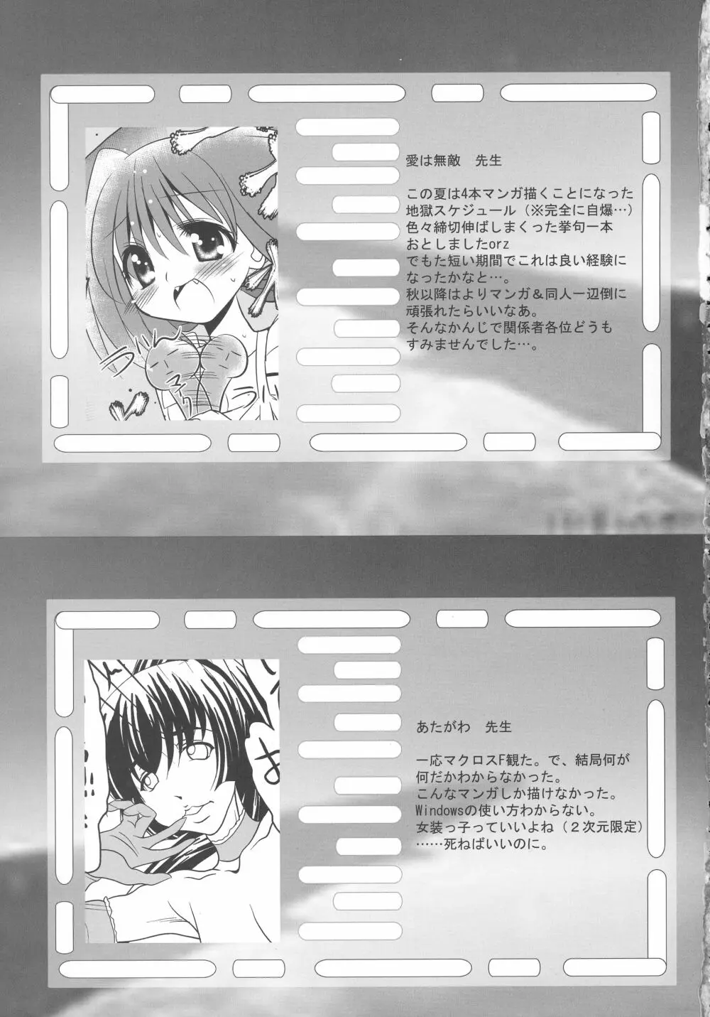 君は誰とキスをスル? - page67