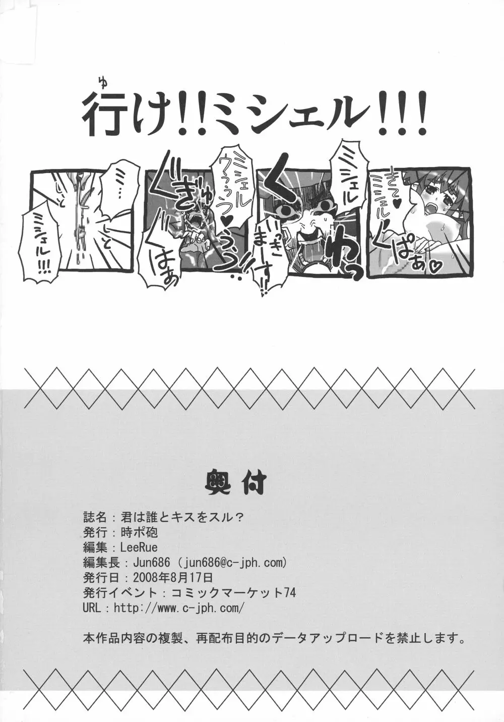 君は誰とキスをスル? - page70