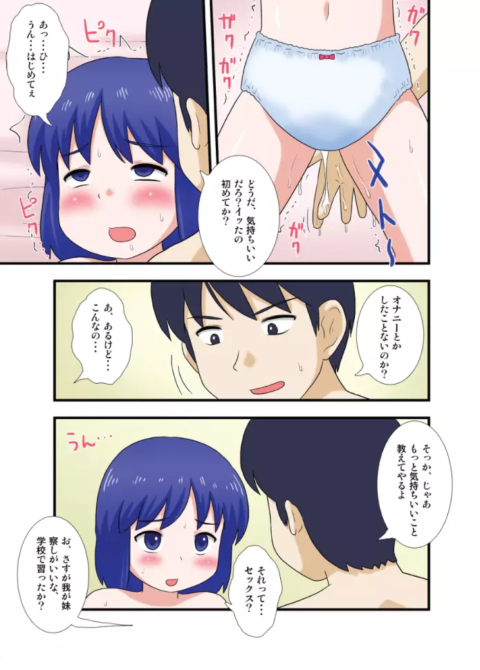 俺の妹にナニをする! - page11