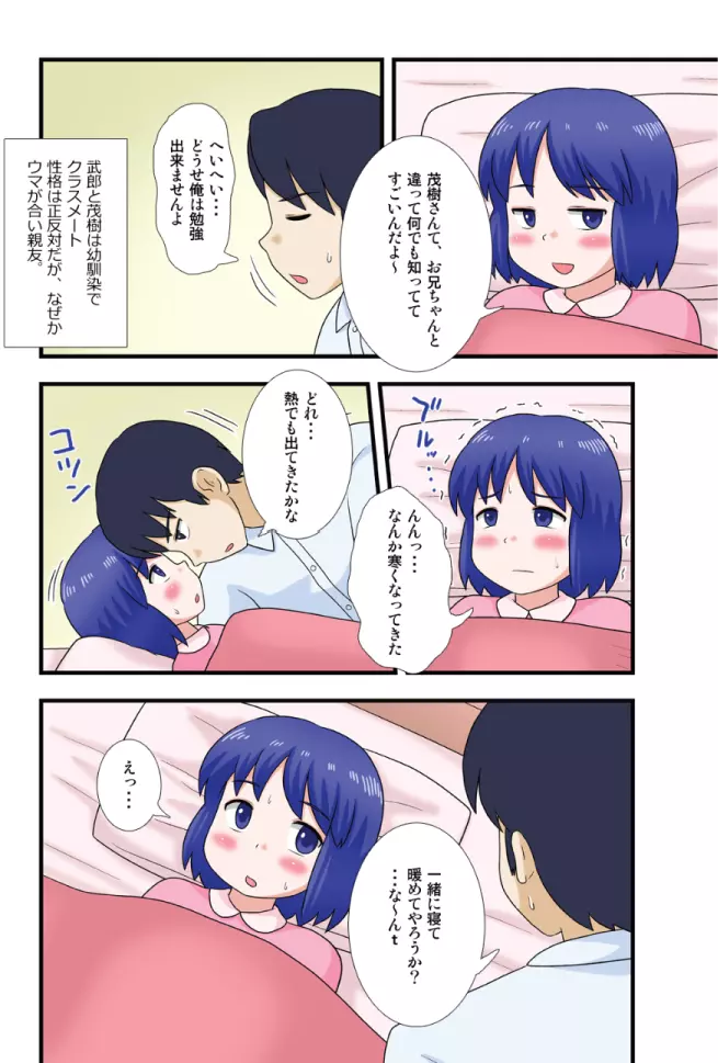 俺の妹にナニをする! - page2