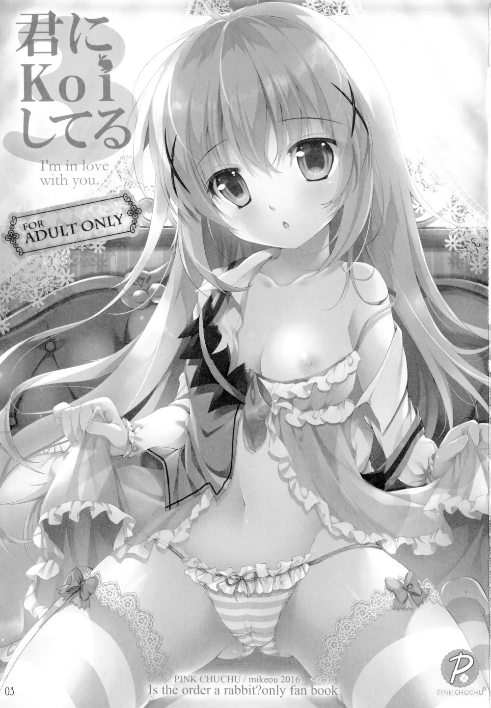君にkoiしてる3 - page2