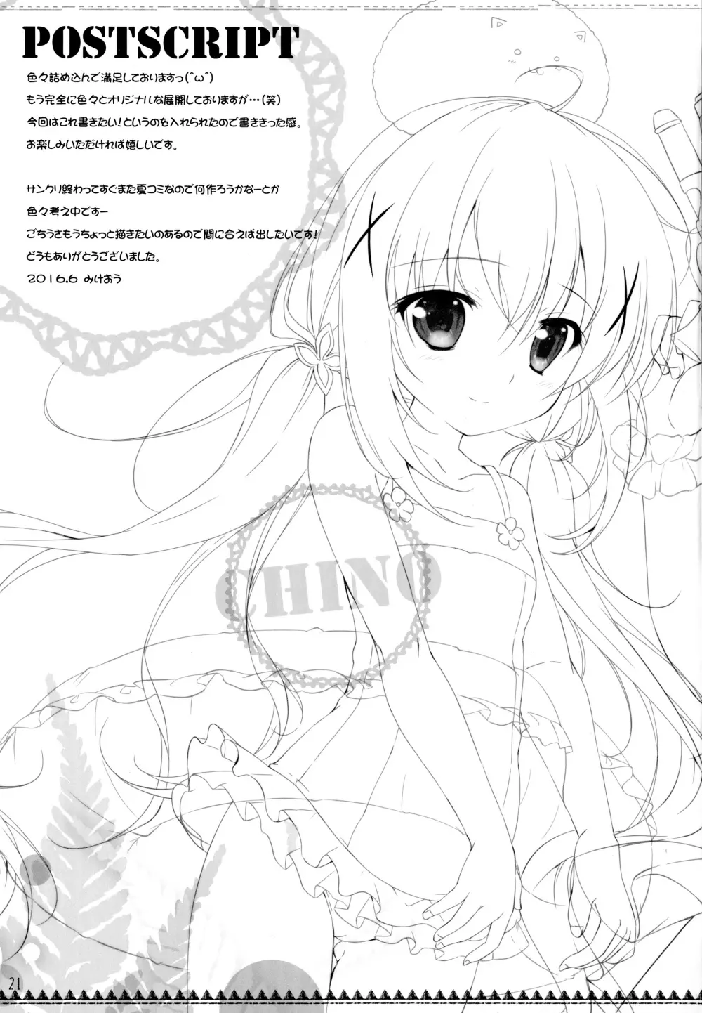 君にkoiしてる3 - page20