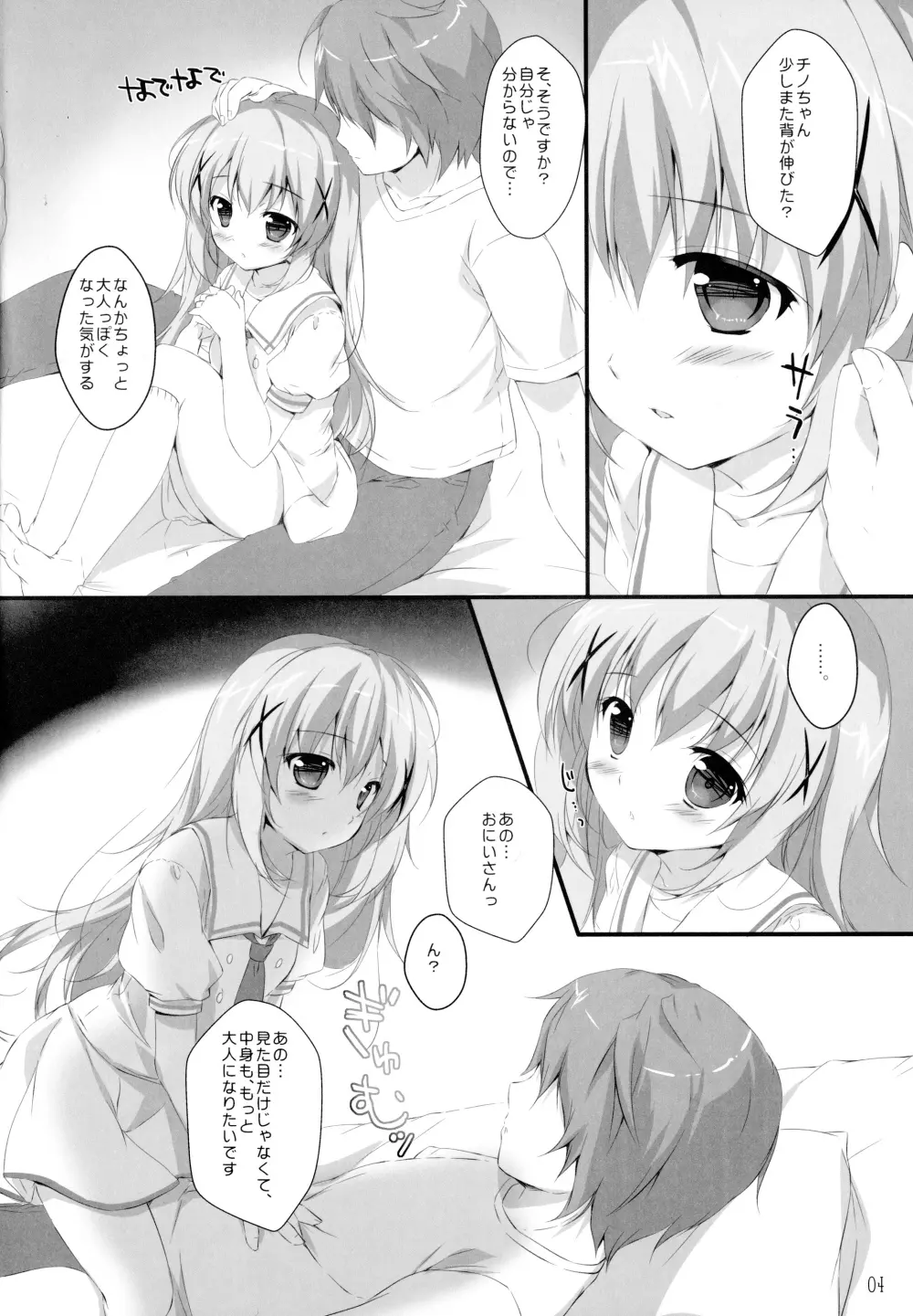 君にkoiしてる3 - page3