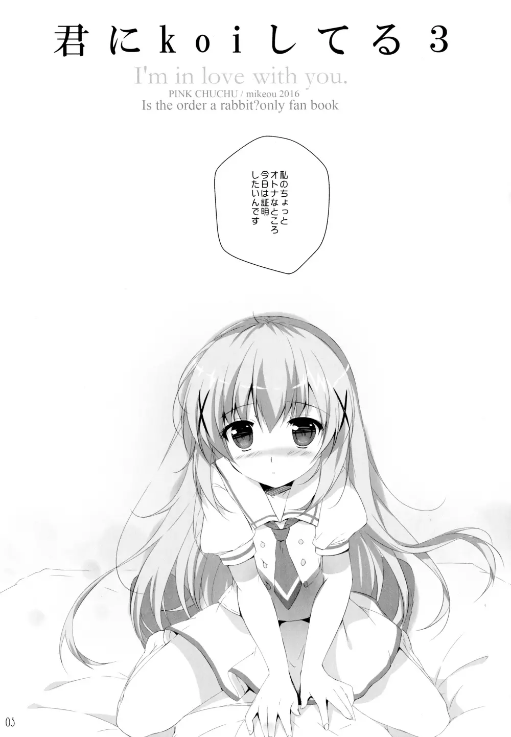 君にkoiしてる3 - page4