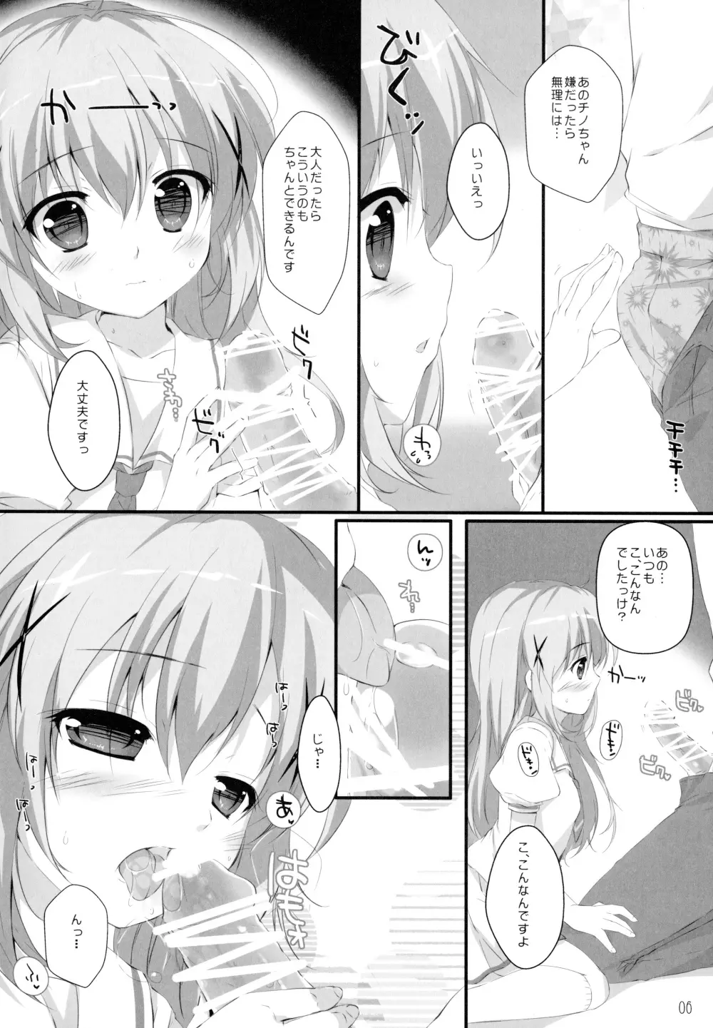 君にkoiしてる3 - page5