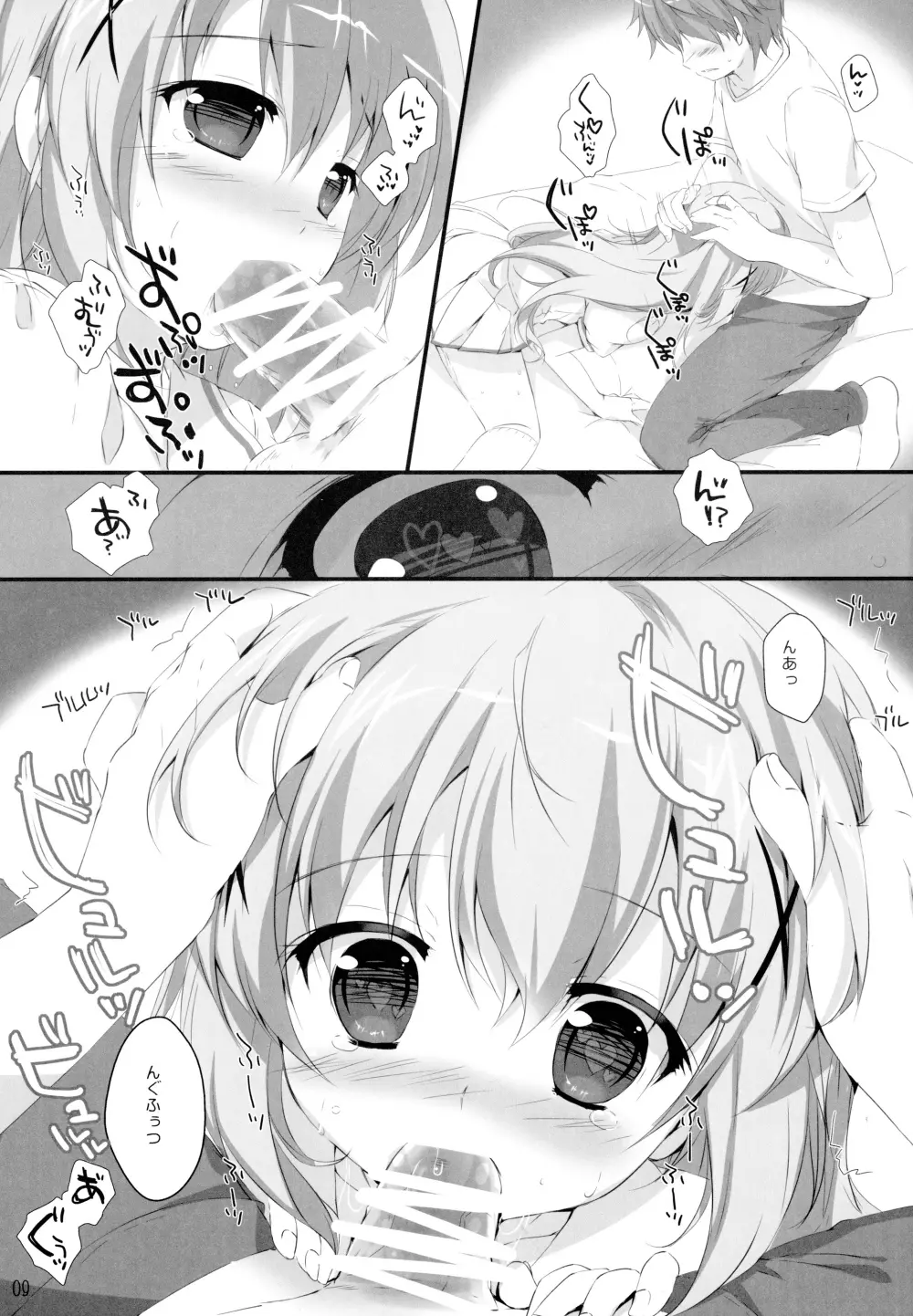 君にkoiしてる3 - page8