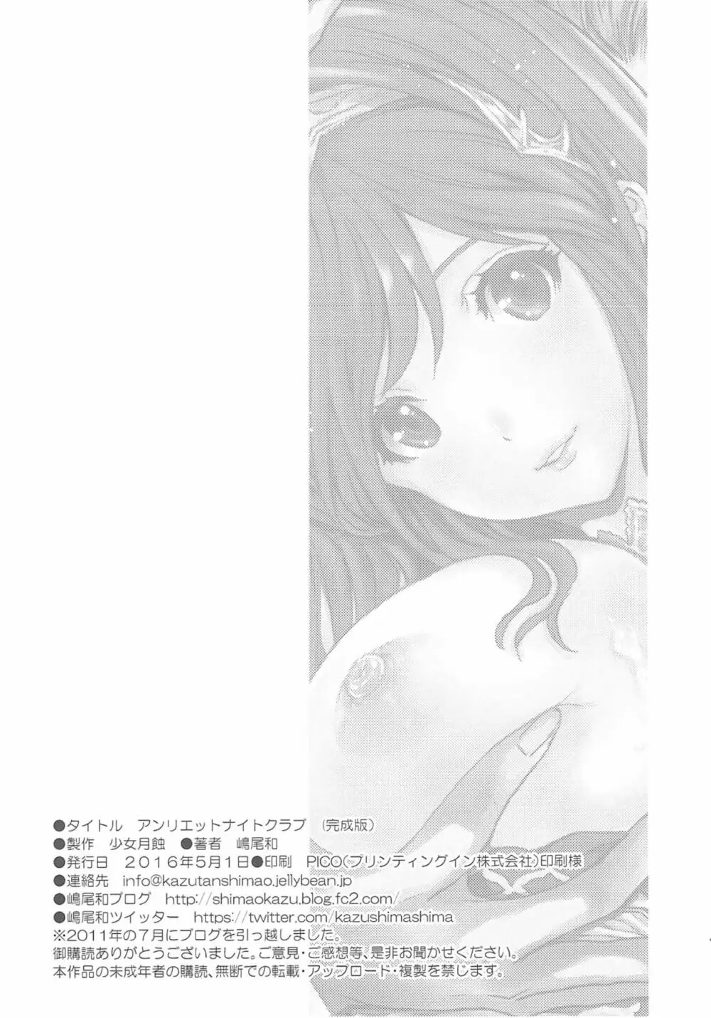 アンリエットナイトクラブ - page3