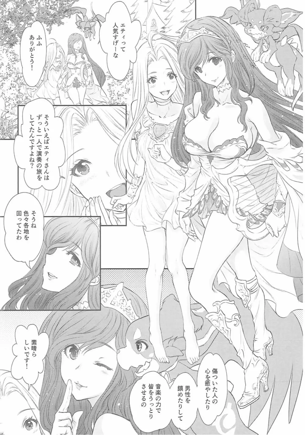 アンリエットナイトクラブ - page5