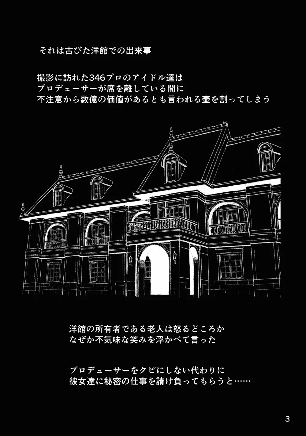 シンデレラ夜の舞踏会 - page3