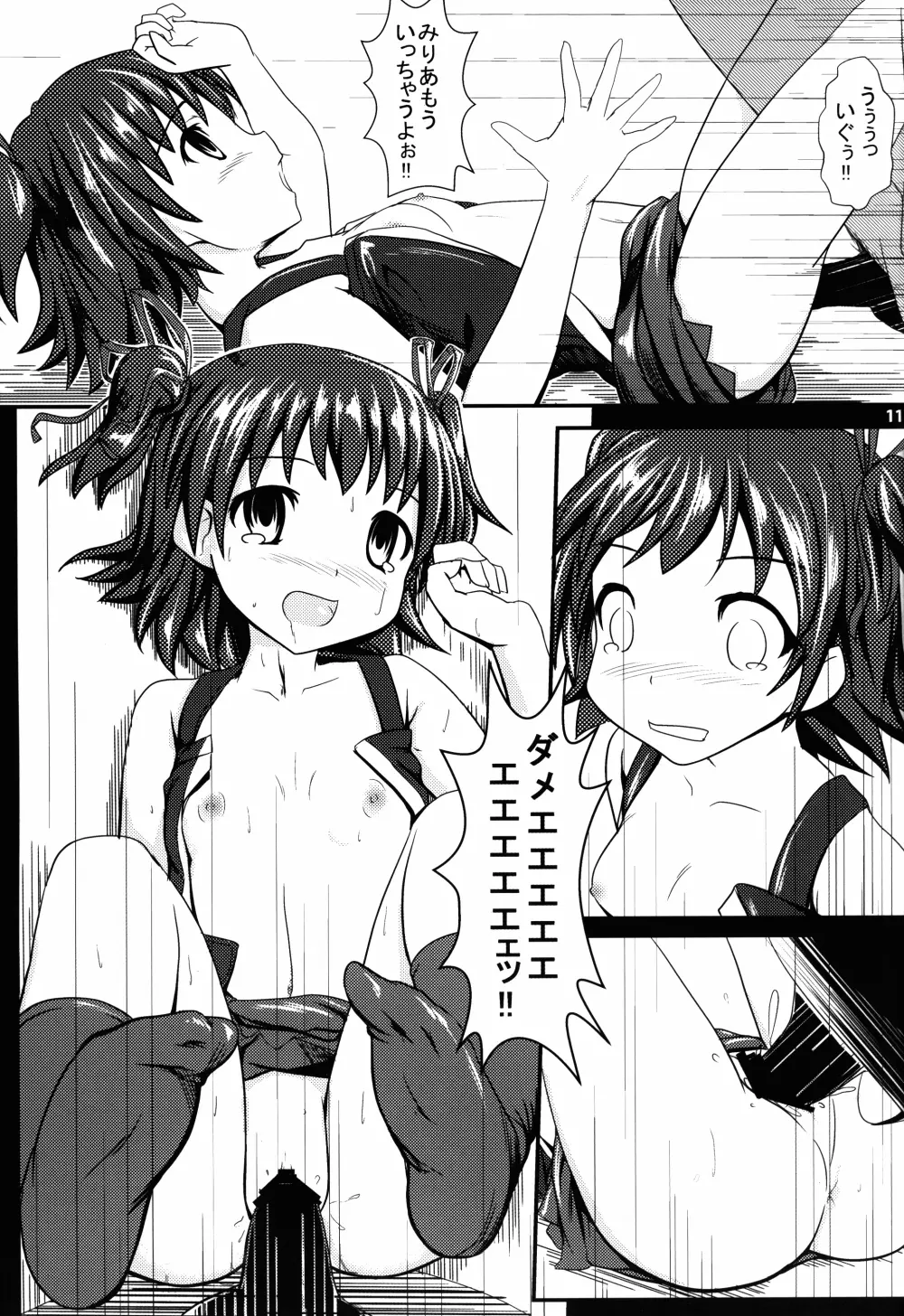 みりM@S - page11