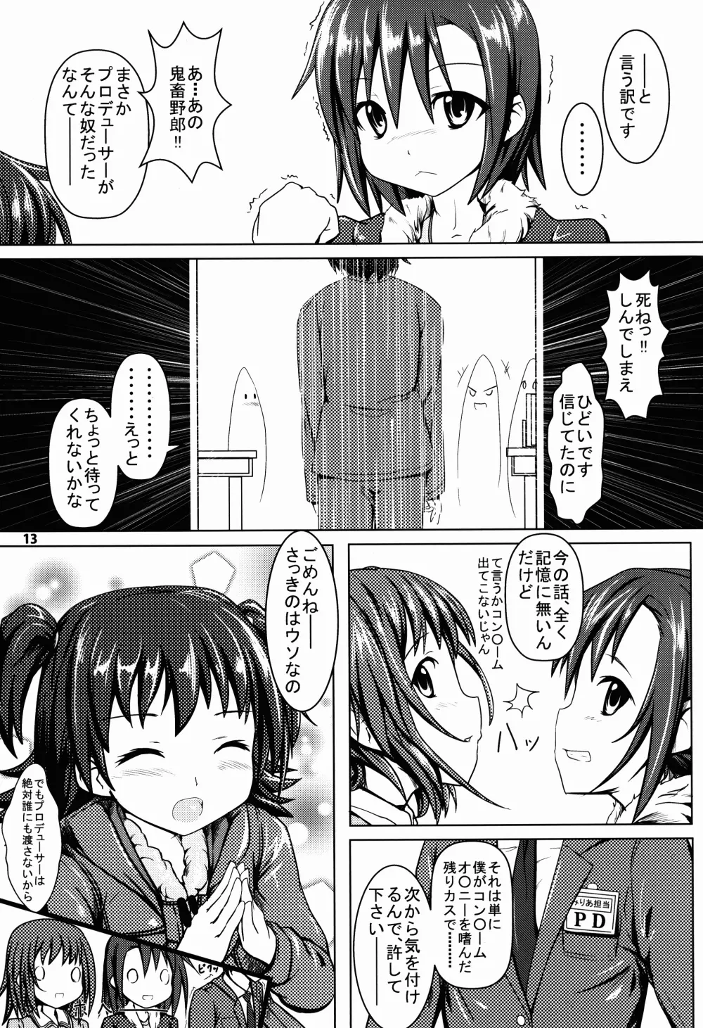 みりM@S - page13