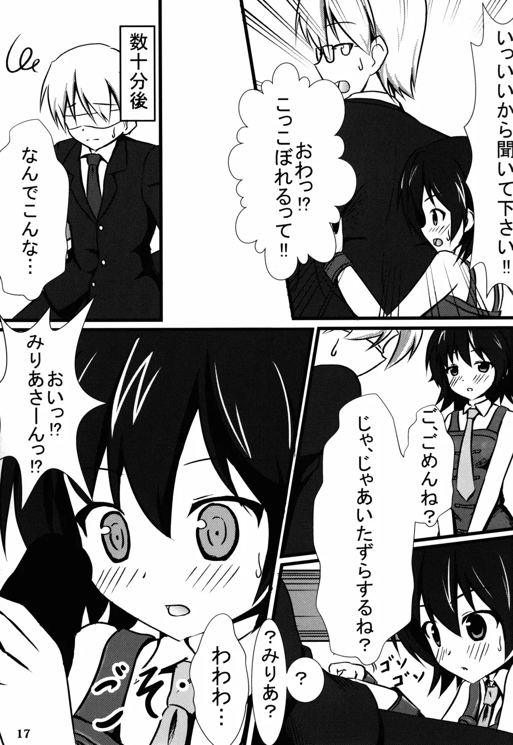 みりM@S - page17