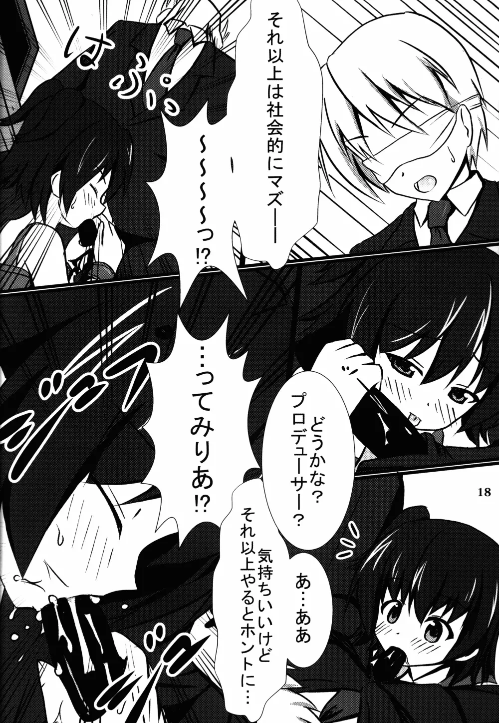 みりM@S - page18
