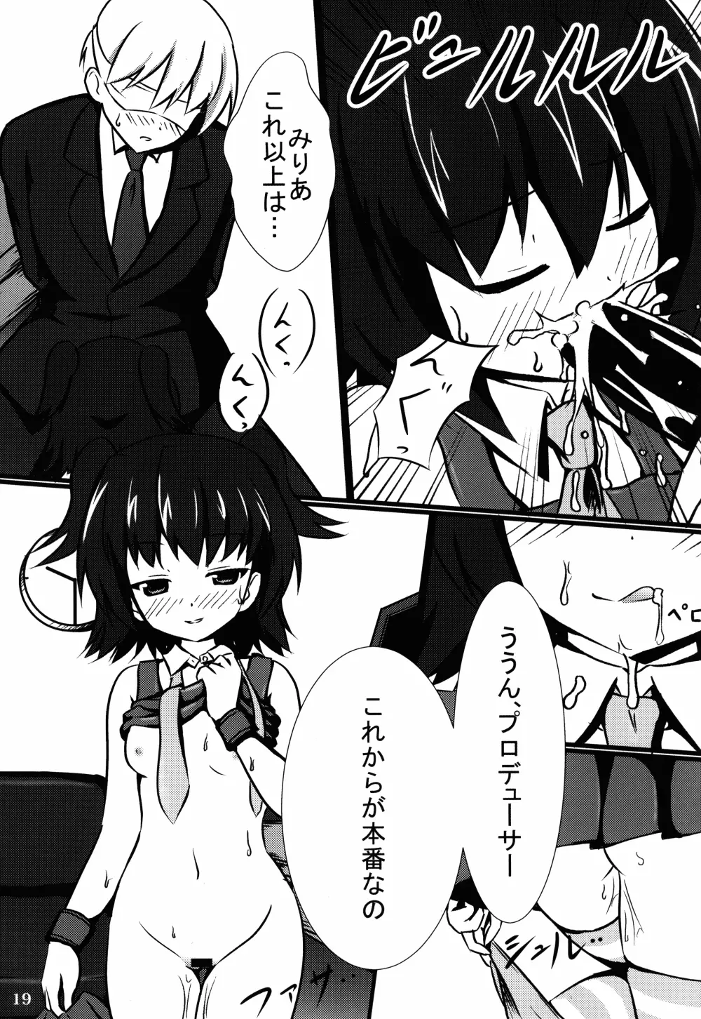 みりM@S - page19
