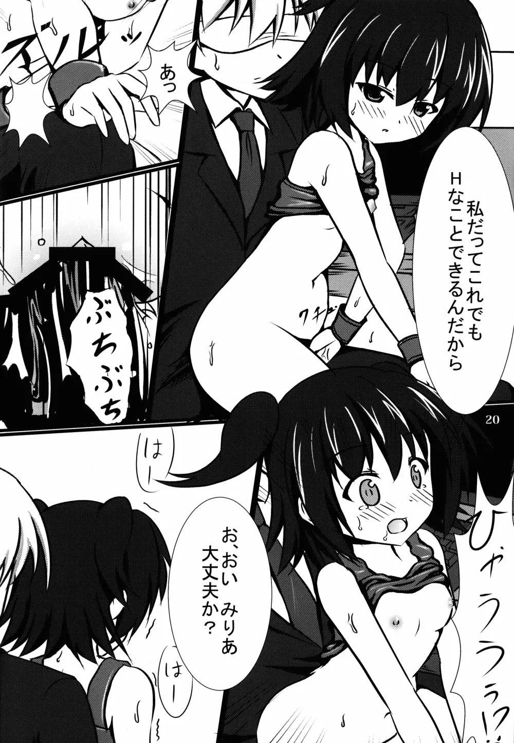 みりM@S - page20
