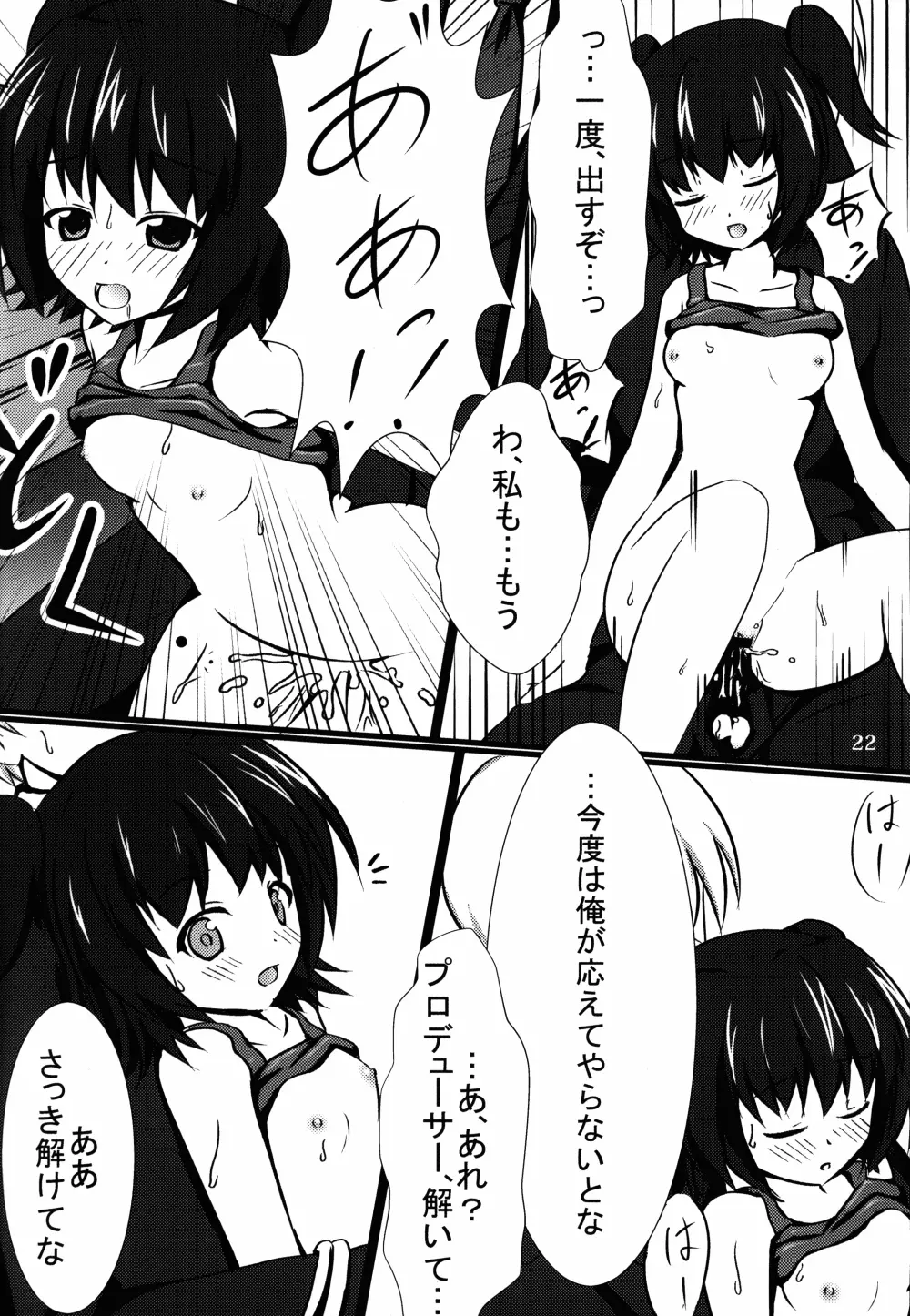 みりM@S - page22