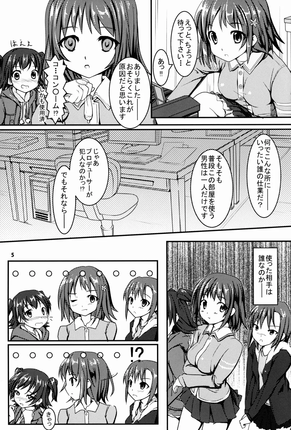 みりM@S - page5