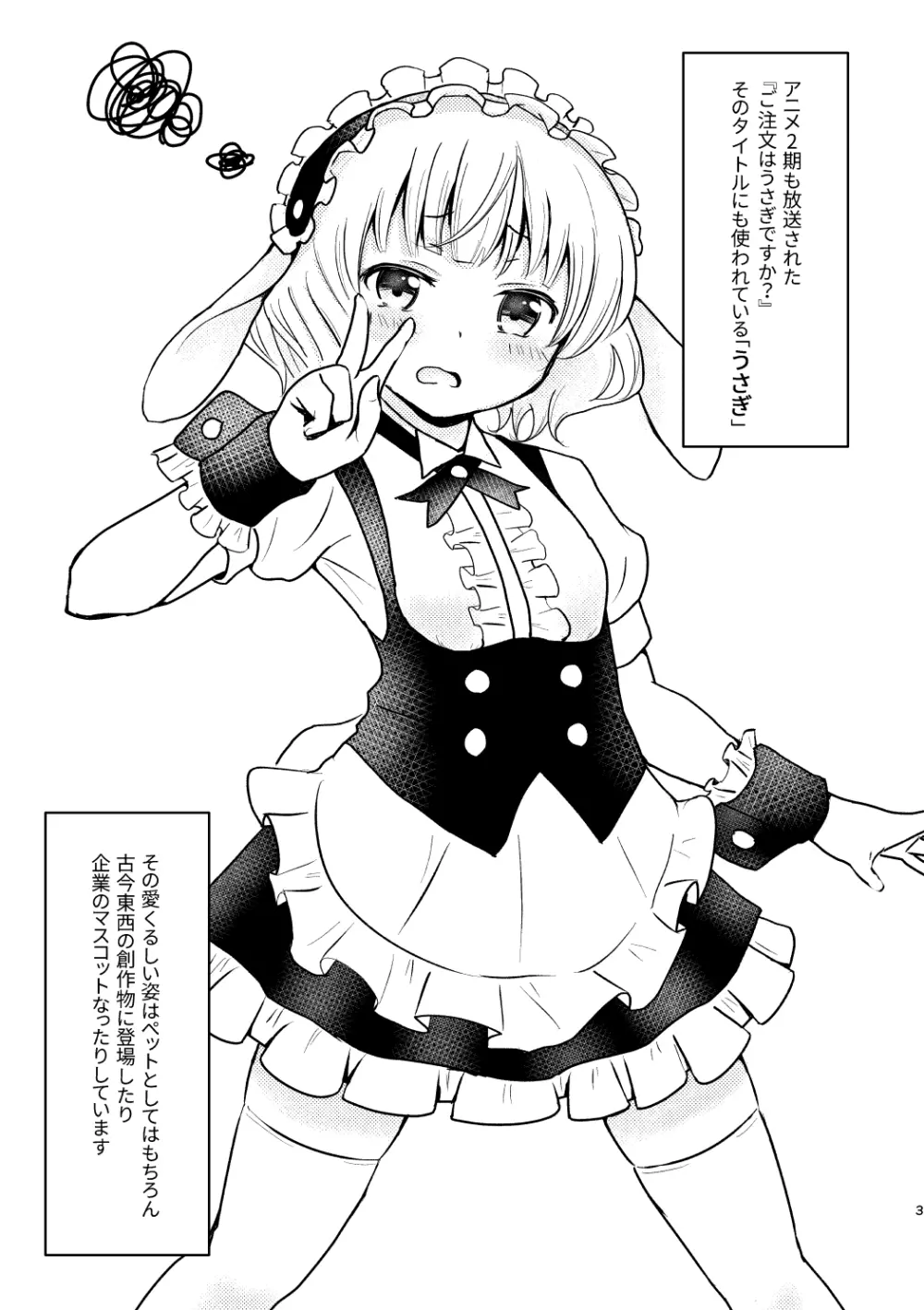らぱんぱんぱん - page3