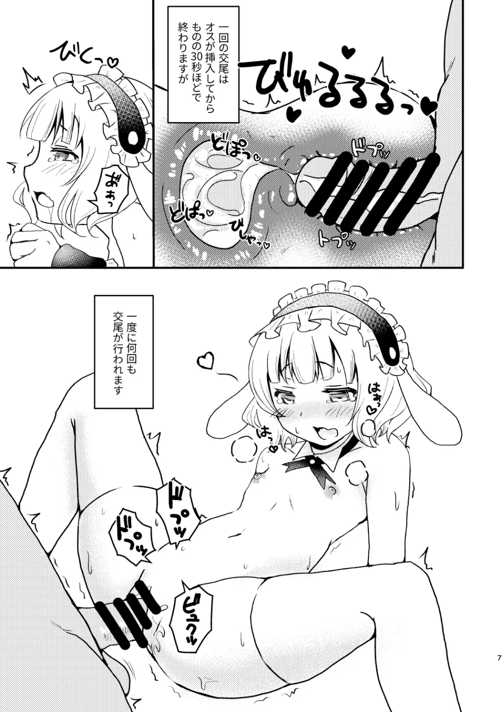 らぱんぱんぱん - page7