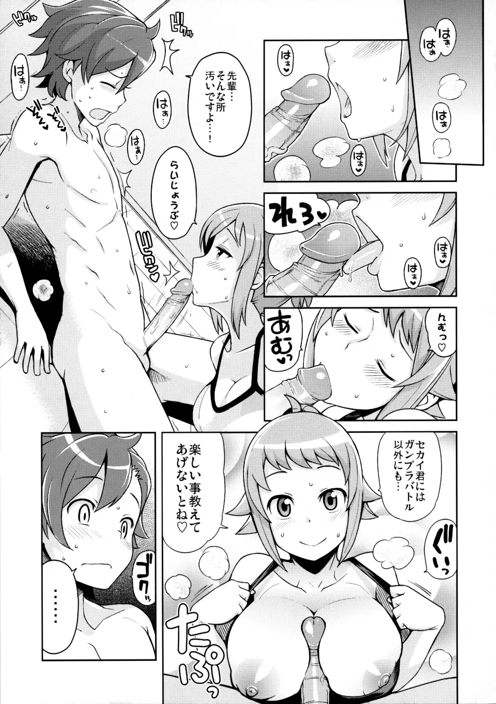 チビッコビッチトライ - page8