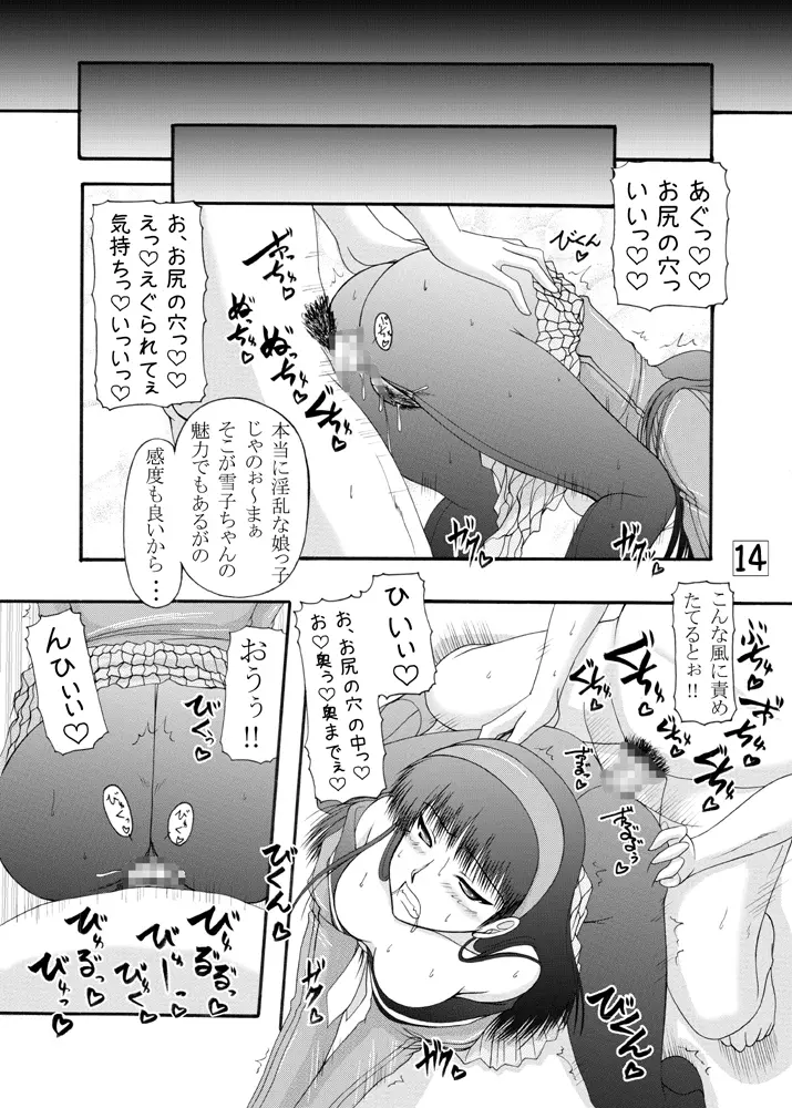 天城屋の若女将繁盛記 - page13