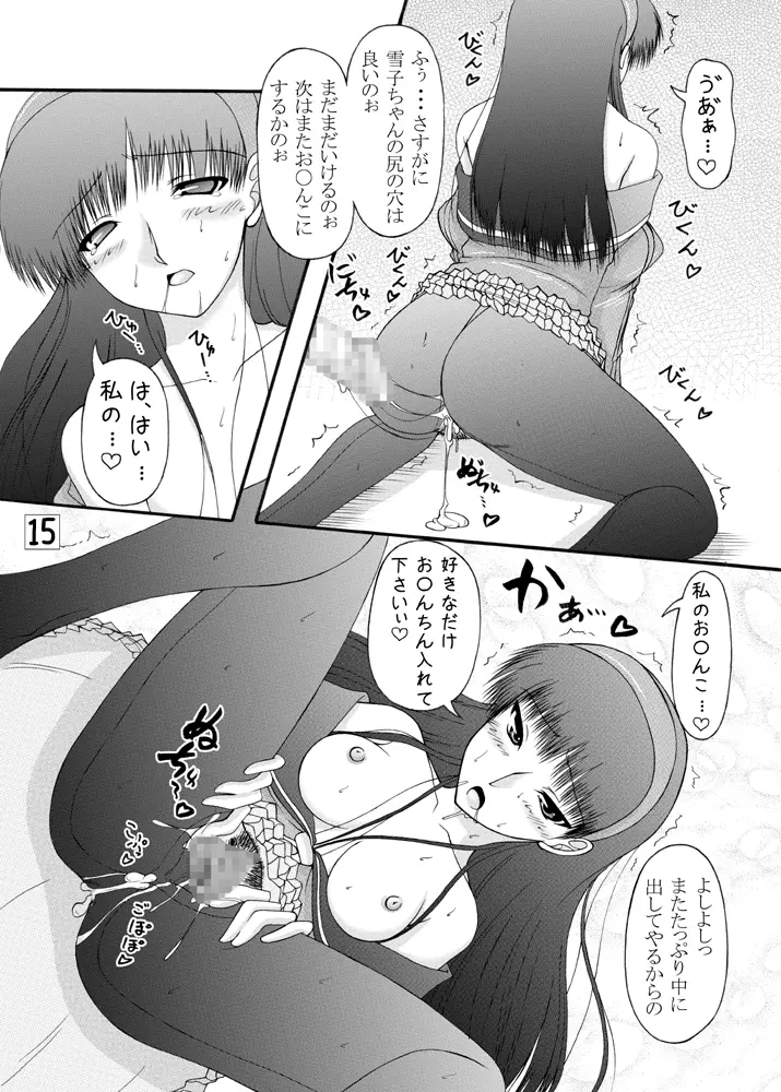 天城屋の若女将繁盛記 - page14