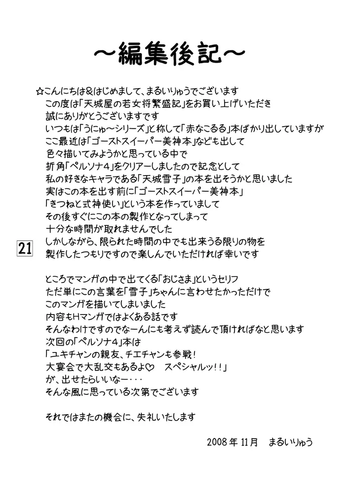天城屋の若女将繁盛記 - page20