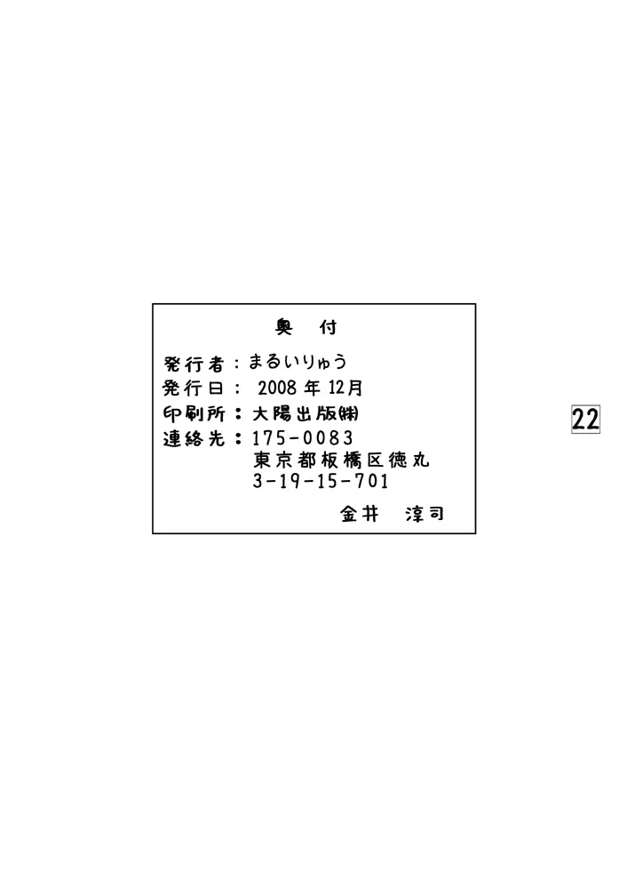 天城屋の若女将繁盛記 - page21