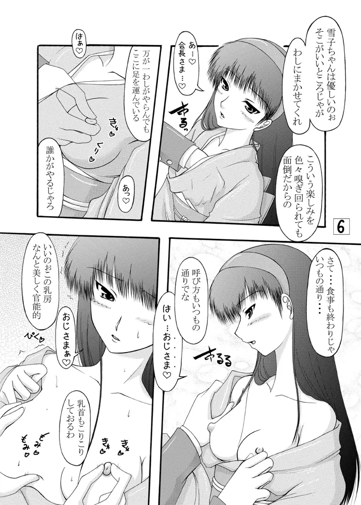 天城屋の若女将繁盛記 - page5