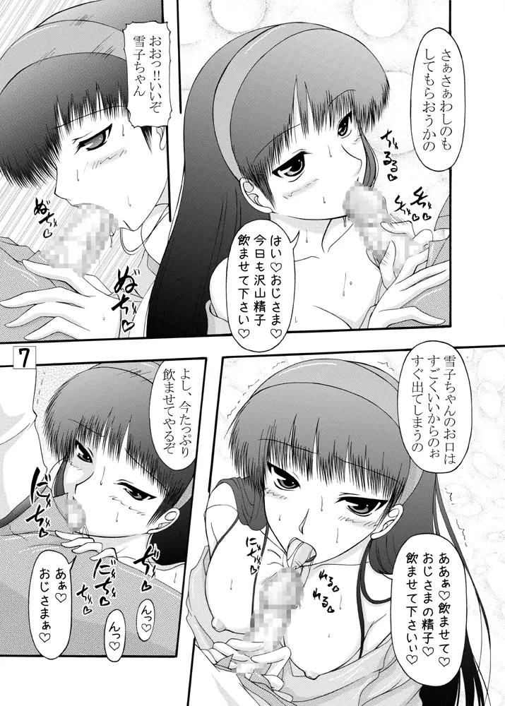 天城屋の若女将繁盛記 - page6
