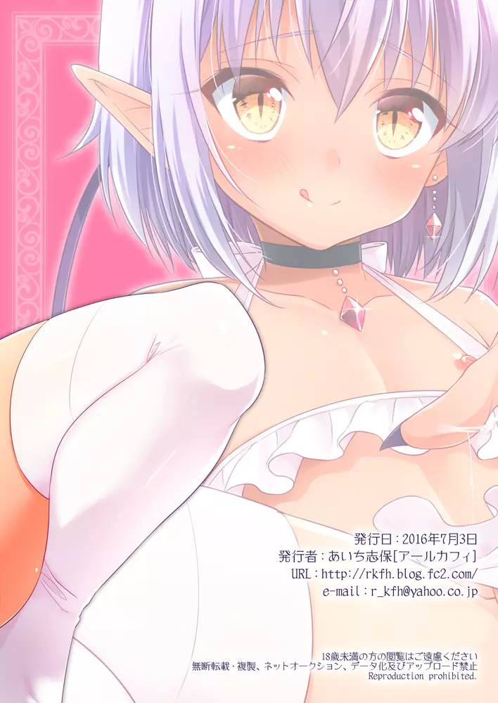 少年サキュバス -番外編- - page8