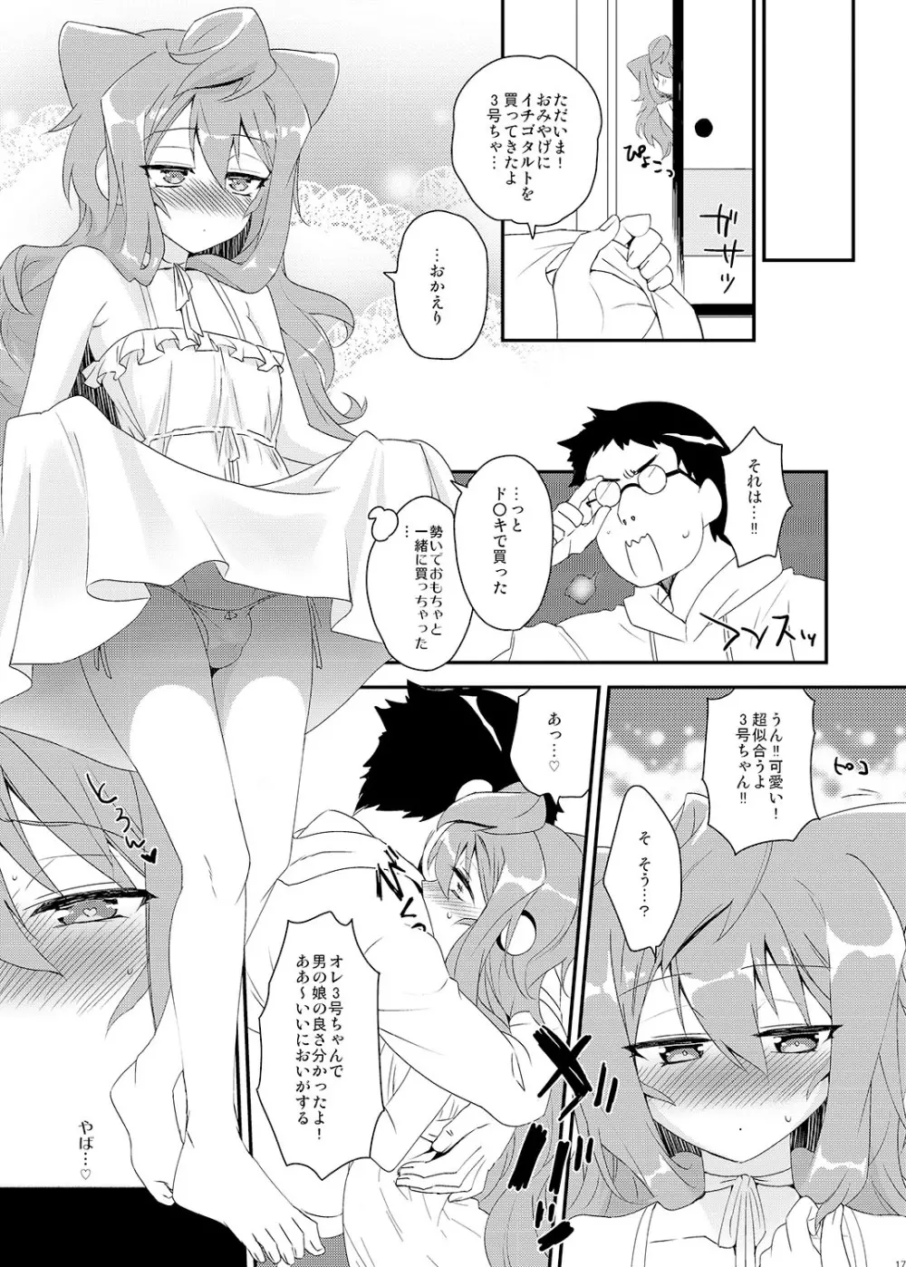 敏感な3号ちゃんがマッサージされて困る本 - page17